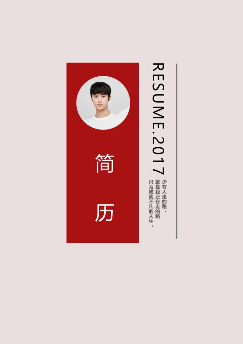 平面设计师求职简历自荐信模板 - 顶尖PPT