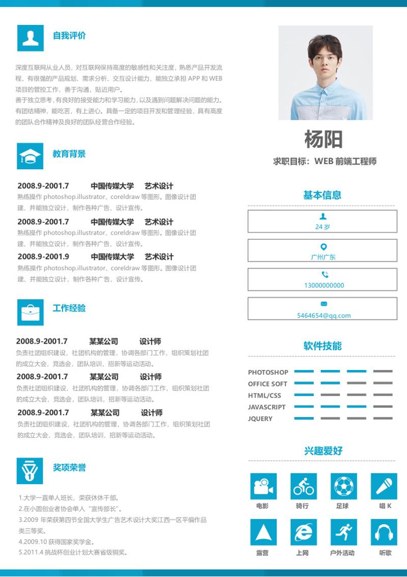 前端工程师个人求职简历模板 - 顶尖PPT