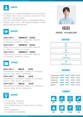 前端工程师个人求职简历模板 - 顶尖PPT