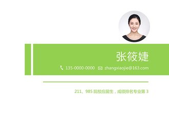 个人简历word简历模板 - 顶尖PPT