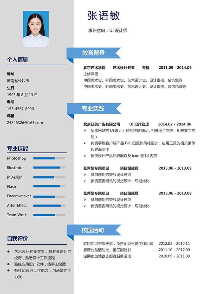 UI设计师求职简历模板 - 顶尖PPT