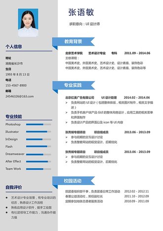 UI设计师求职简历模板 - 顶尖PPT