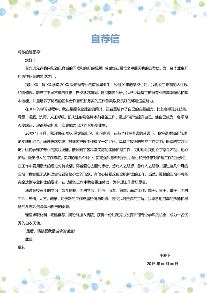 临床医学个人简历模板 - 顶尖PPT