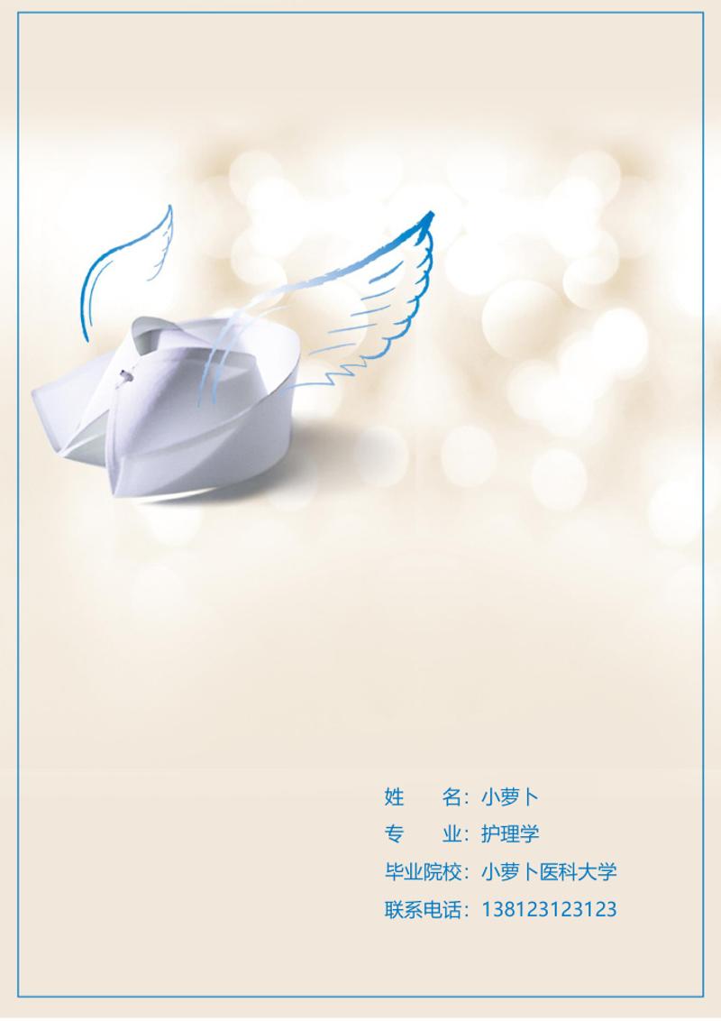 护理学个人简历自荐信模板 - 顶尖PPT