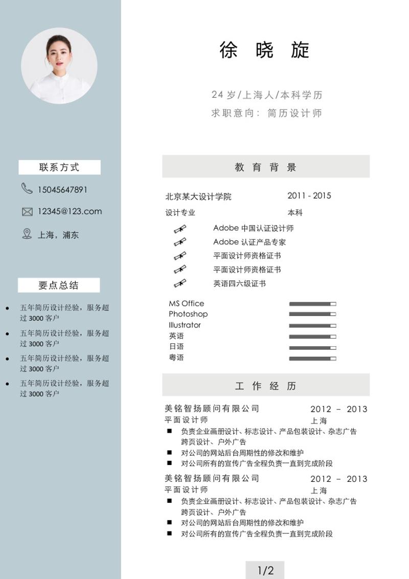 4页设计师求职简历模板 - 顶尖PPT