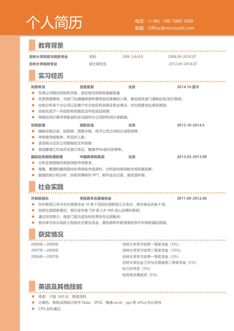 财务会计求职简历模板 - 顶尖PPT
