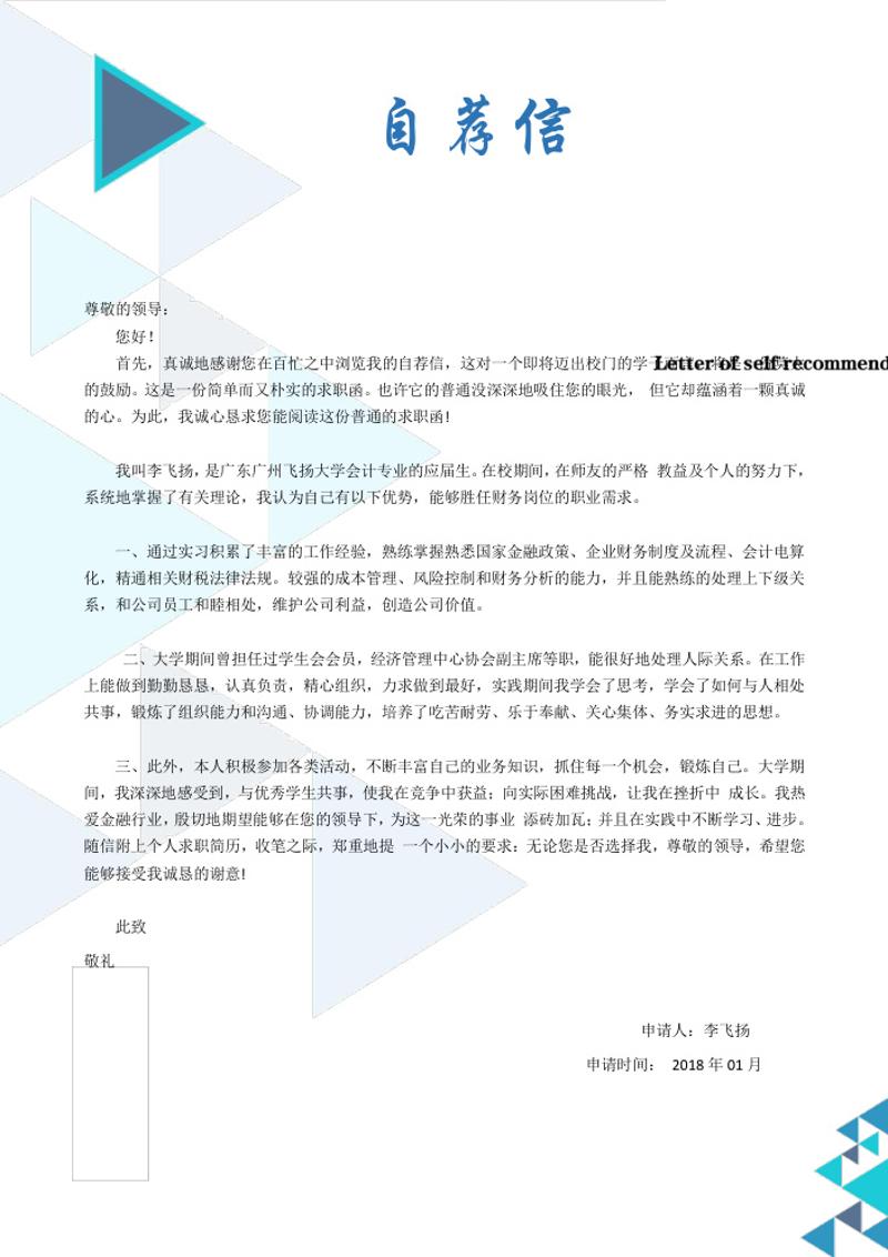 财务会计行政简历模板 - 顶尖PPT