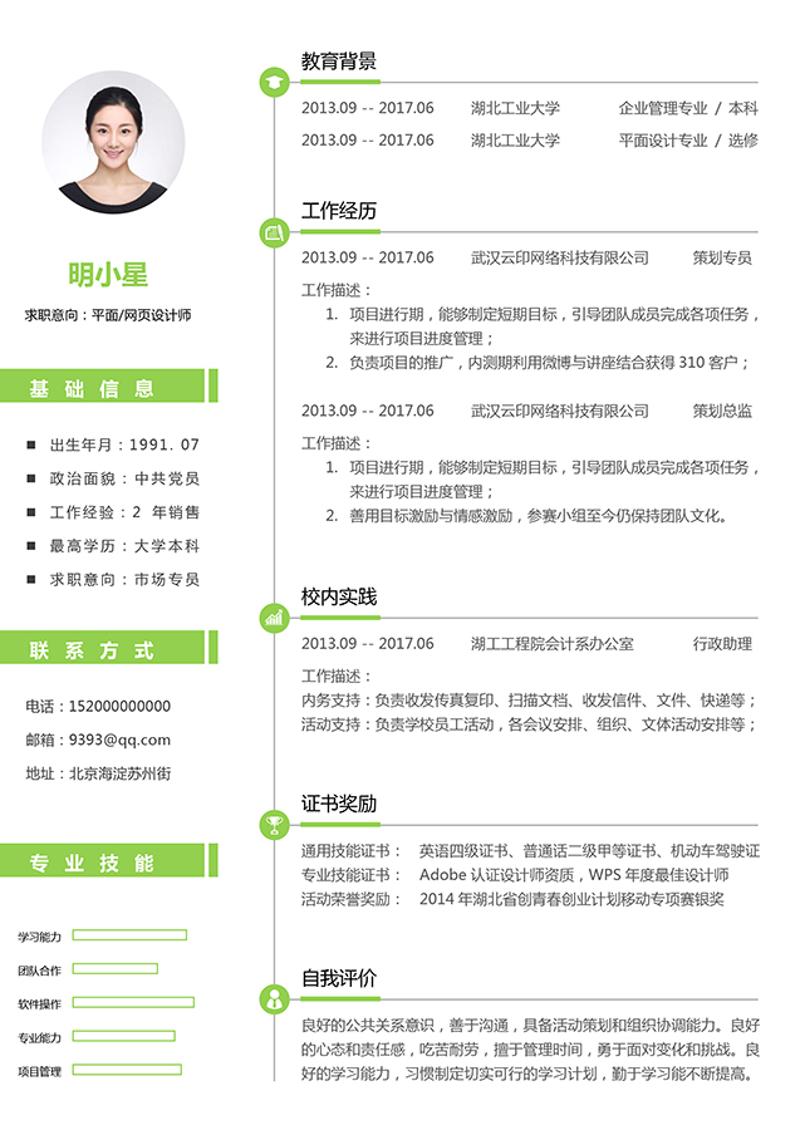 平面网页设计师求职简历模板 - 顶尖PPT