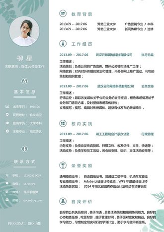 媒体公关个人求职简历word模板 - 顶尖PPT