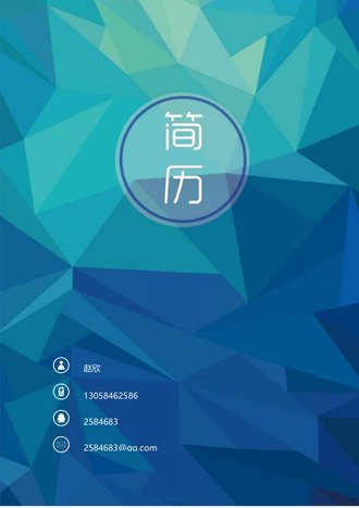 简洁4页财经会计求职简历自荐信模板 - 顶尖PPT