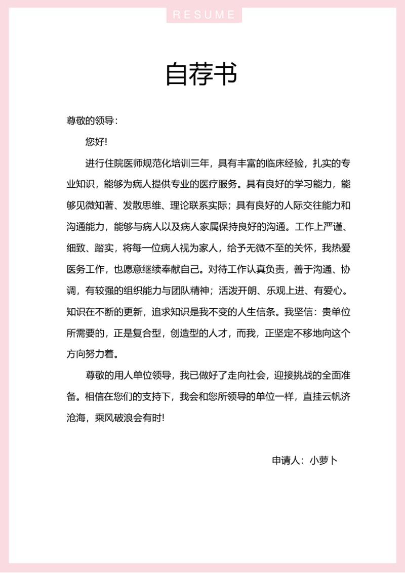 临床护士个人求职简历模板 - 顶尖PPT