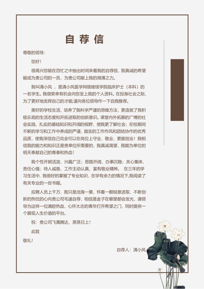 中国风水墨临床护士求职简历模板 - 顶尖PPT