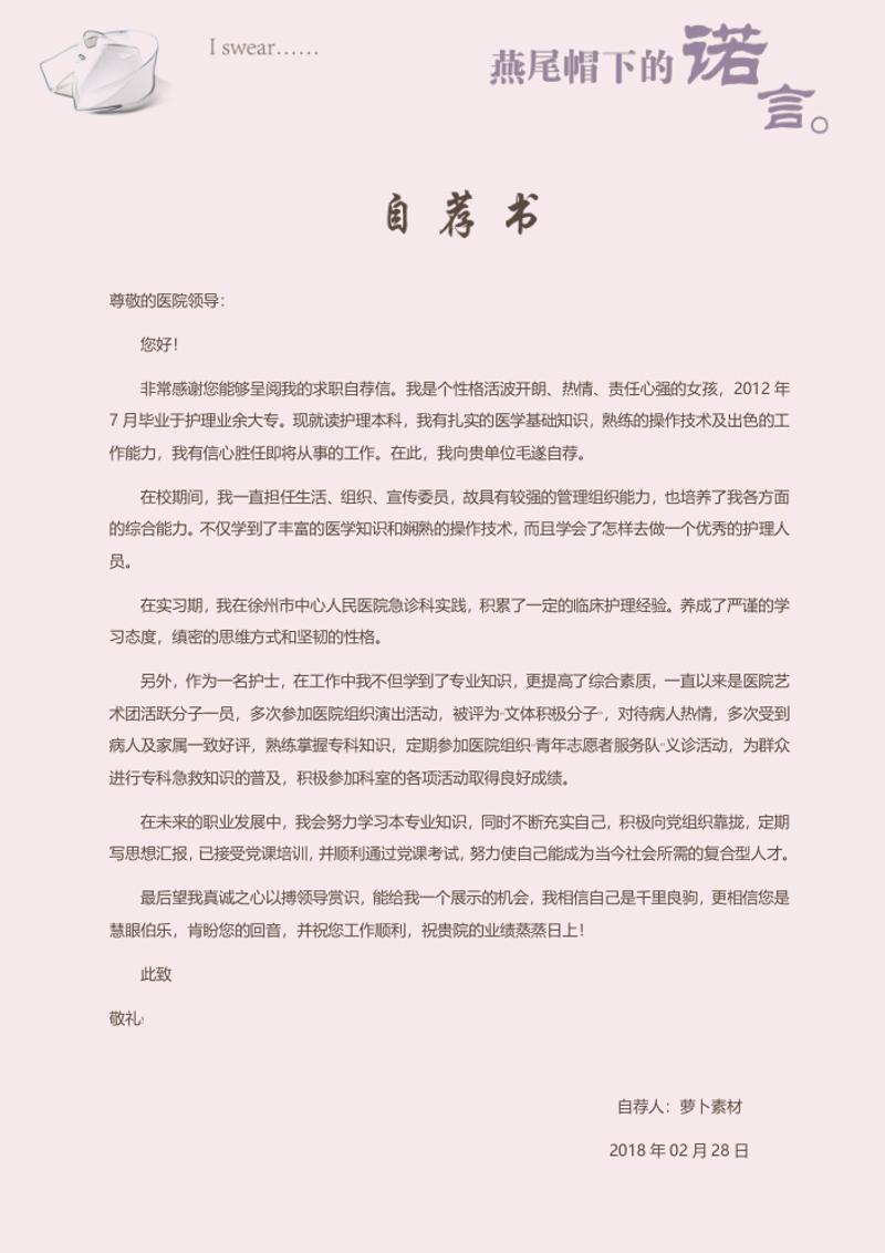 临床护士个人简历模板 - 顶尖PPT