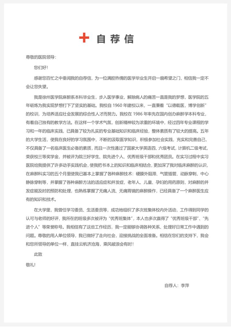 临床医生求职简历模板 - 顶尖PPT