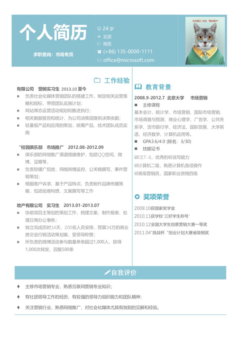市场专员求职简历模板 - 顶尖PPT
