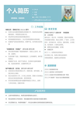 市场专员求职简历模板 - 顶尖PPT