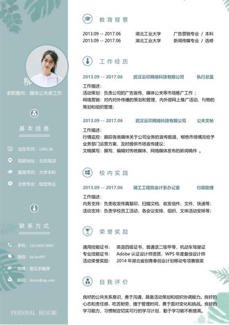 媒体公关求职简历模板 - 顶尖PPT