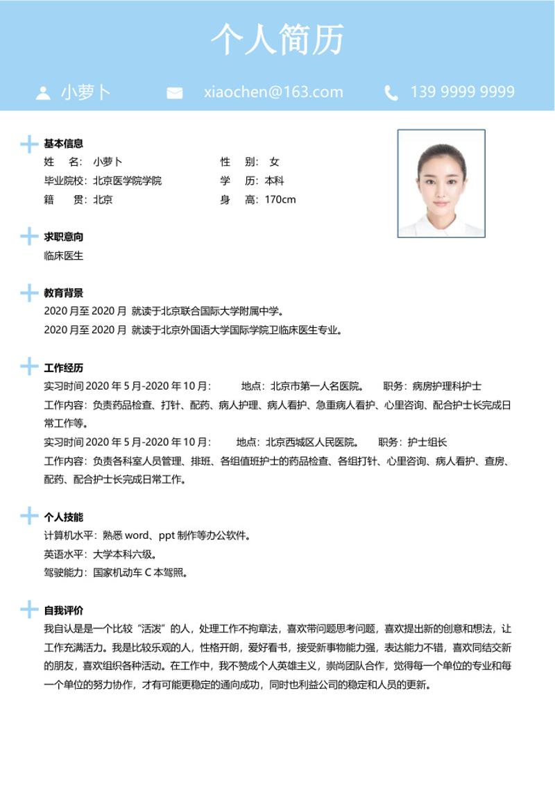 临床医生个人简历模板 - 顶尖PPT