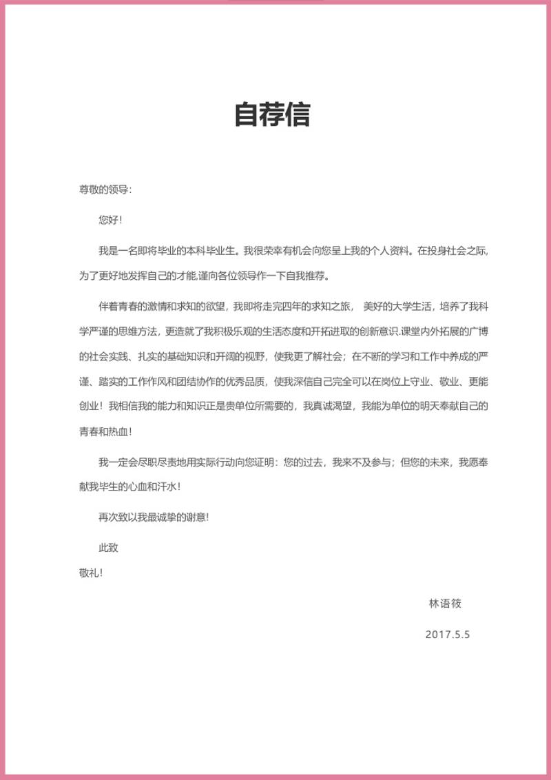 唯美单页个人求职简历自荐信模板 - 顶尖PPT
