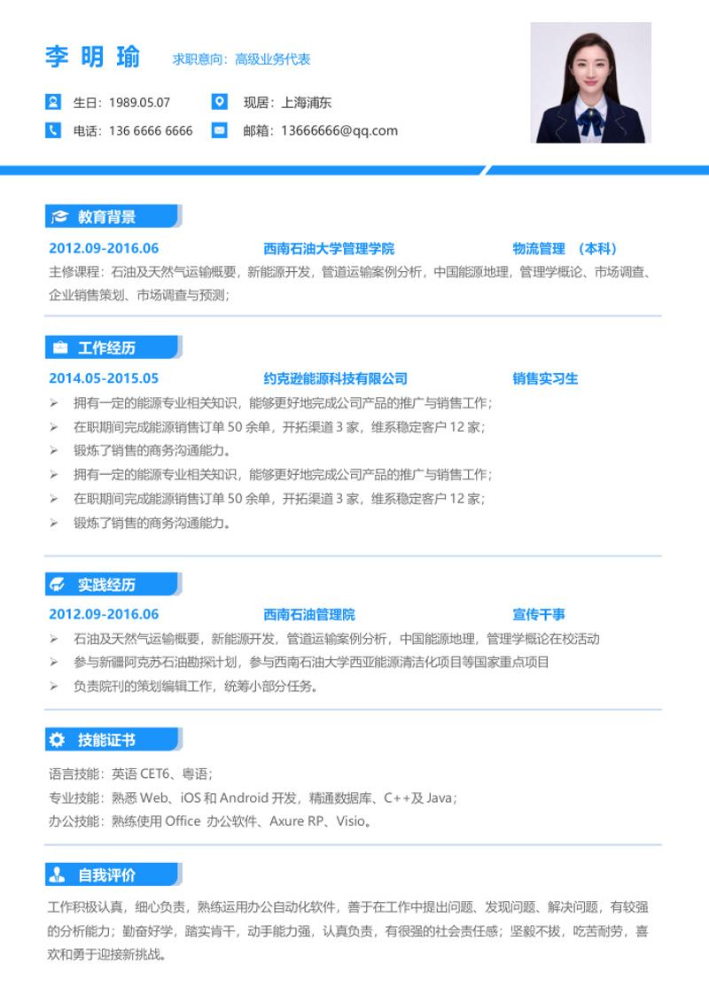 业务代表求职简历模板 - 顶尖PPT