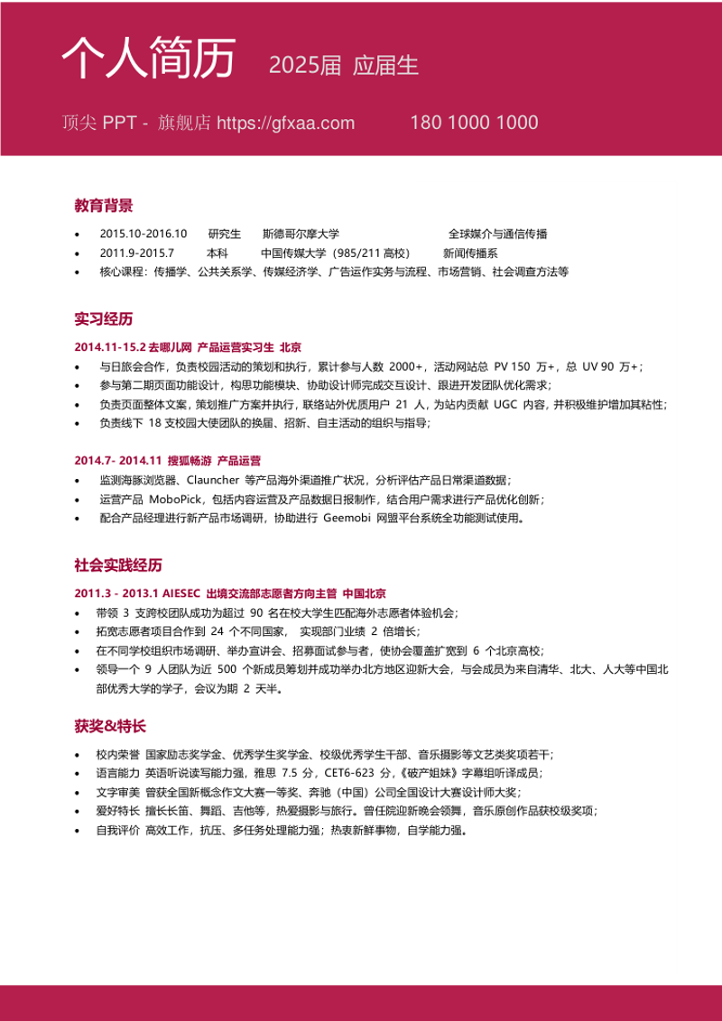 暗红色应届生个人中英文简历 - 顶尖PPT