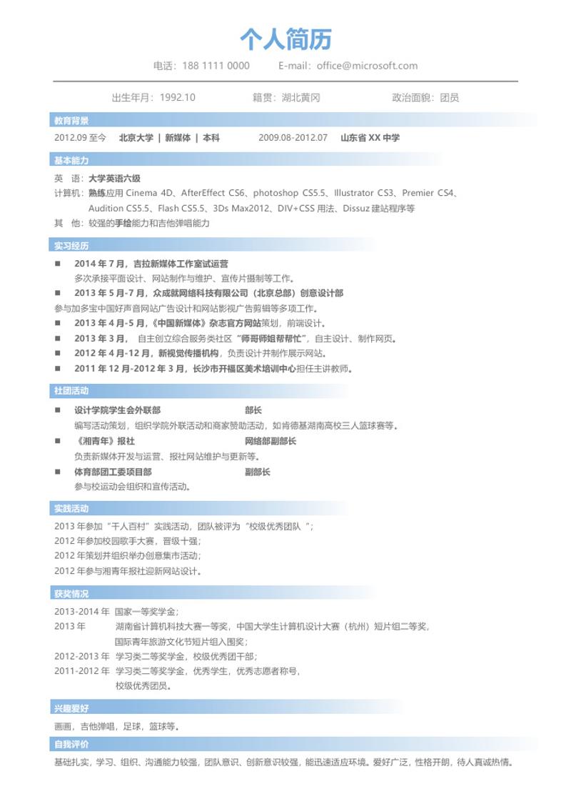 新媒体运营个人求职简历模板 - 顶尖PPT