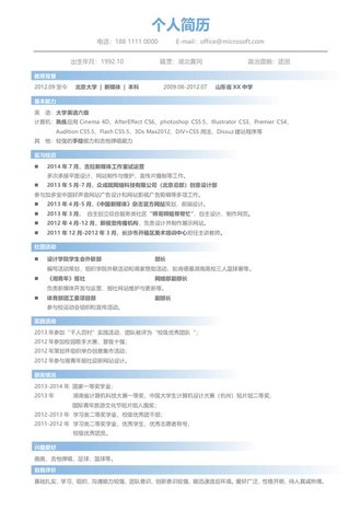 新媒体运营个人求职简历模板 - 顶尖PPT