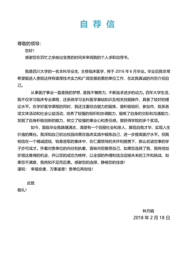 四页医生个人简历自荐信模板 - 顶尖PPT