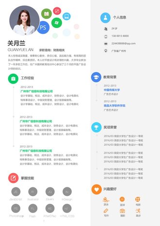 会计财务个人求职简历word模板 - 顶尖PPT