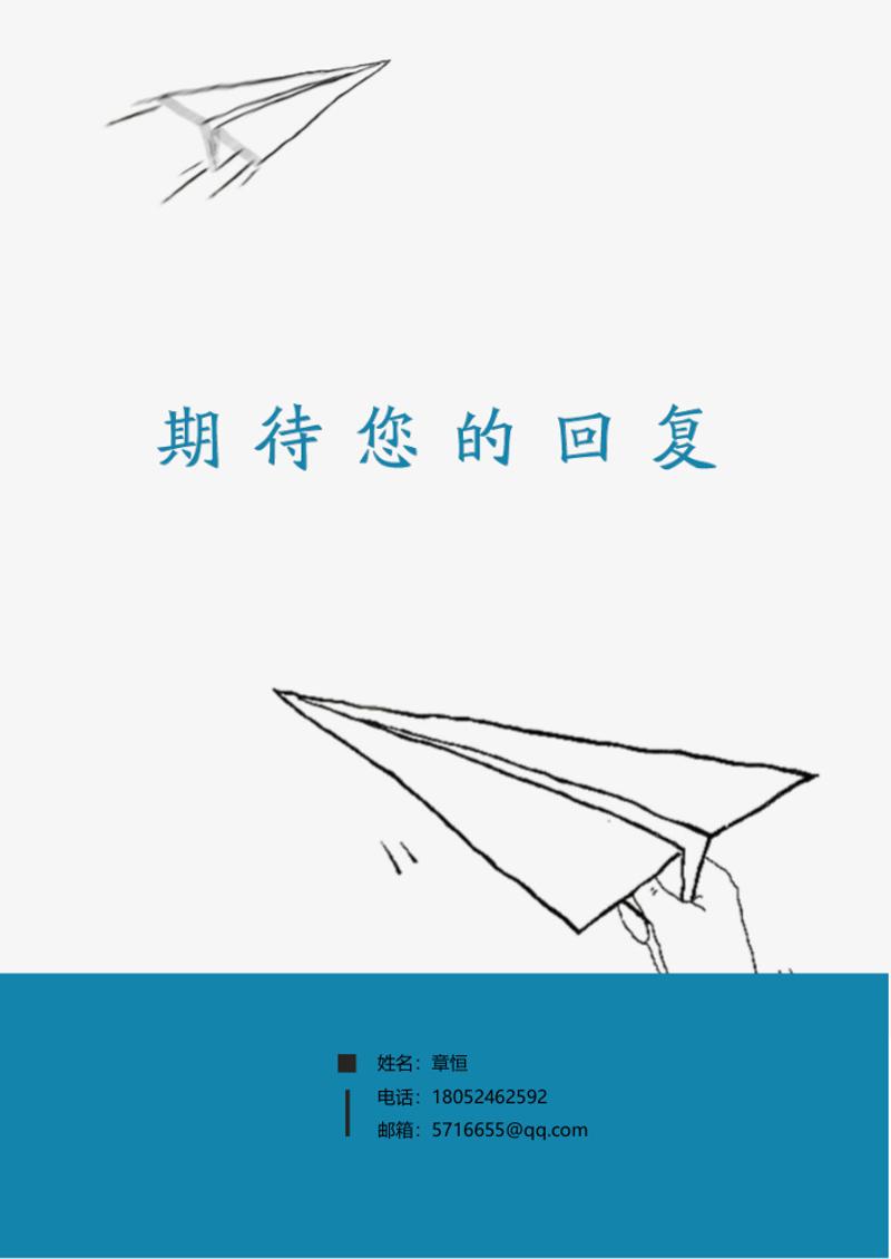 简洁经典4页求职简历模板 - 顶尖PPT