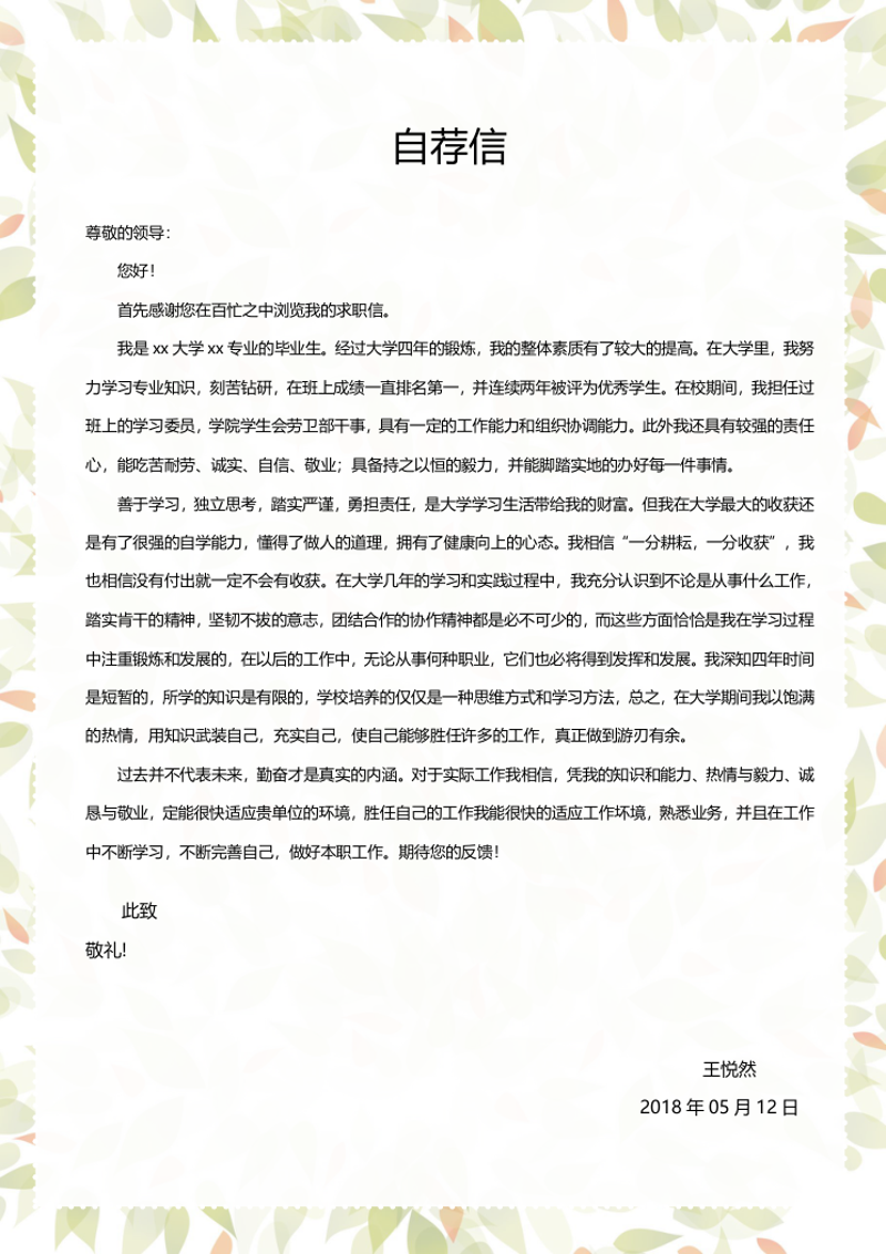 【文章测试】中小学教师简历模板 - 顶尖PPT