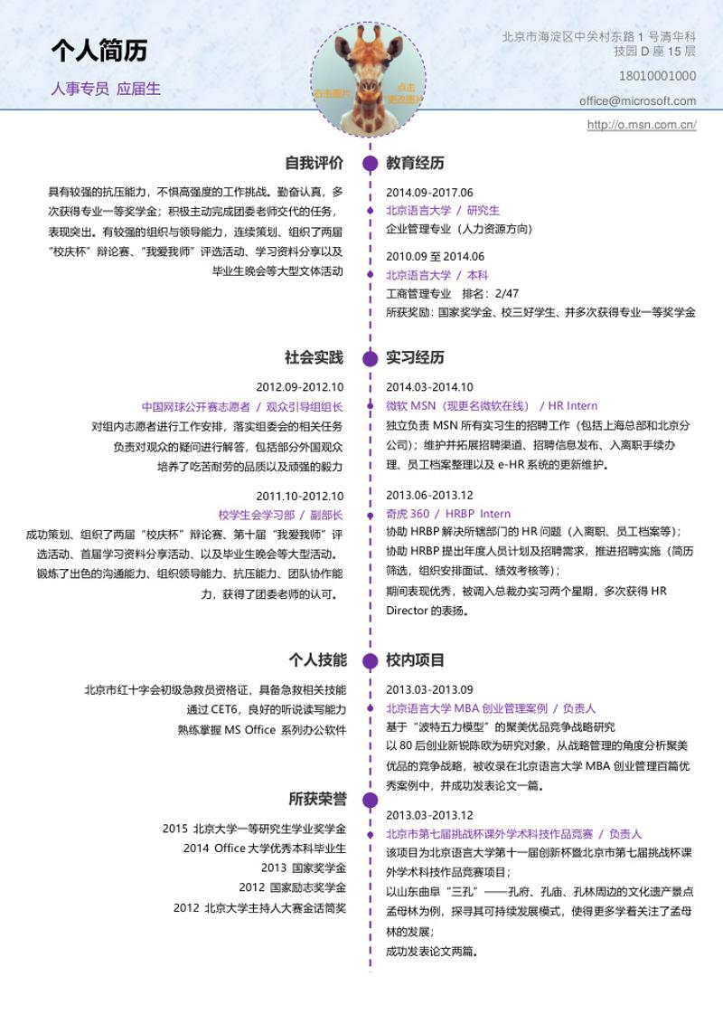人事专员求职简历模板 - 顶尖PPT