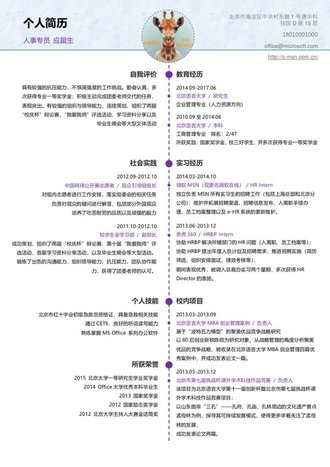 人事专员求职简历模板 - 顶尖PPT