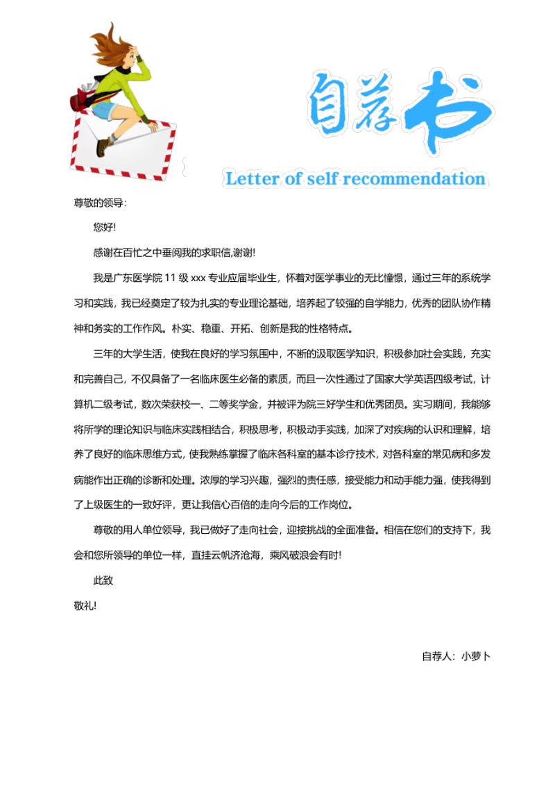 护理学个人简历自荐信模板 - 顶尖PPT