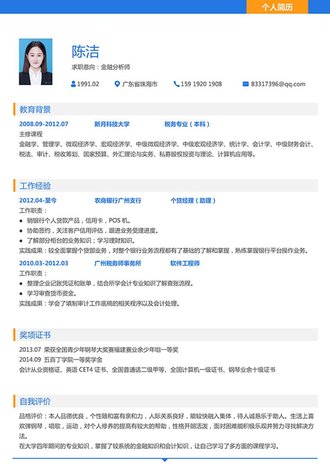 金融分析师求职简历模板 - 顶尖PPT