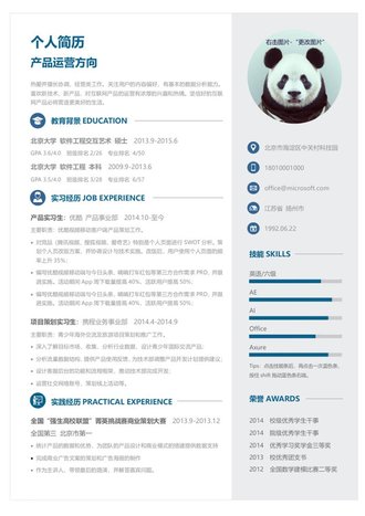 产品运营个人求职简历模板 - 顶尖PPT
