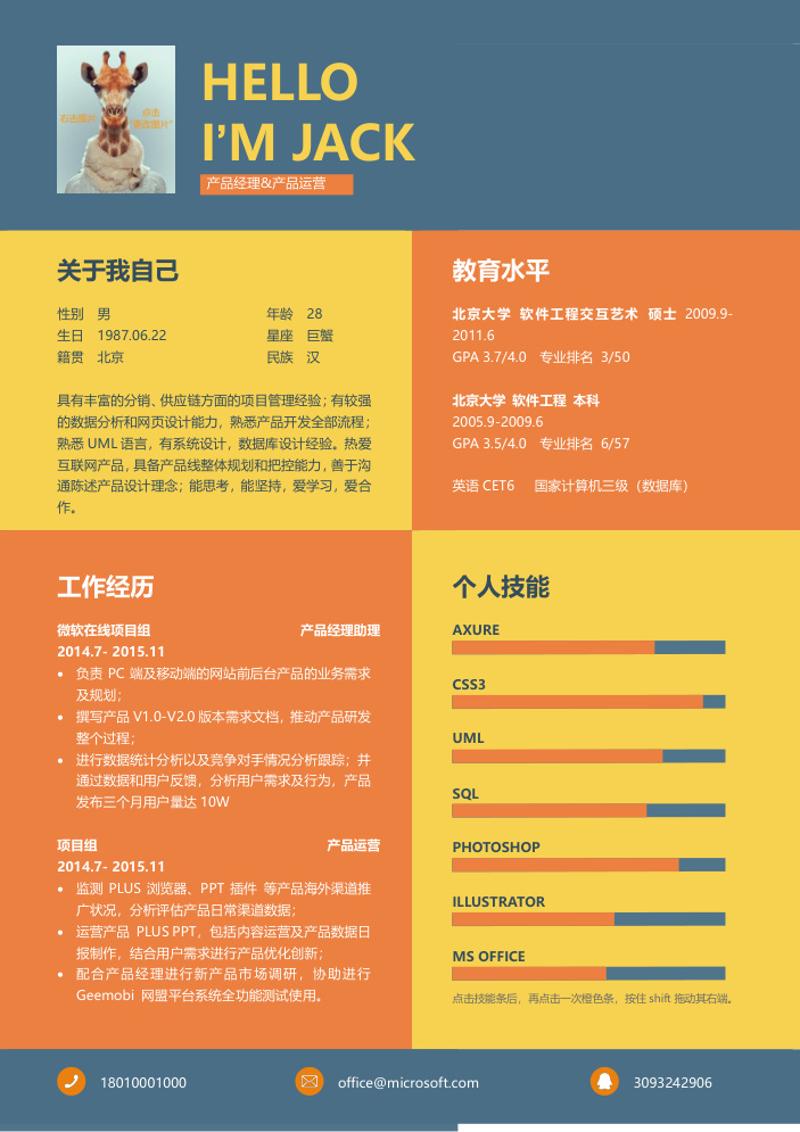 产品运营个人求职简历模板 - 顶尖PPT