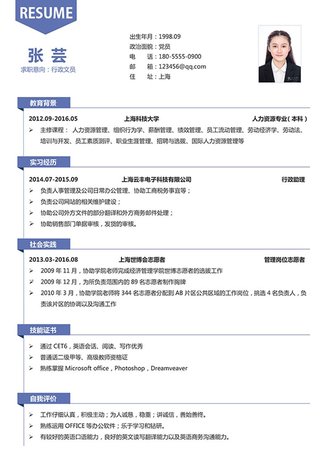 行政文员个人求职简历word模板 - 顶尖PPT