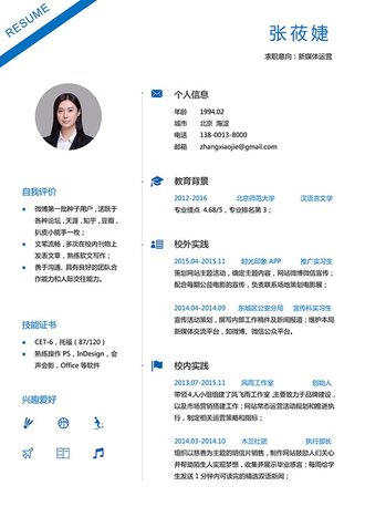 新媒体运营求职简历word模板 - 顶尖PPT
