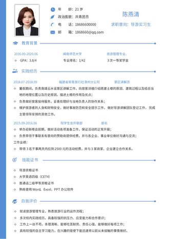 导游实习生求职简历模板 - 顶尖PPT