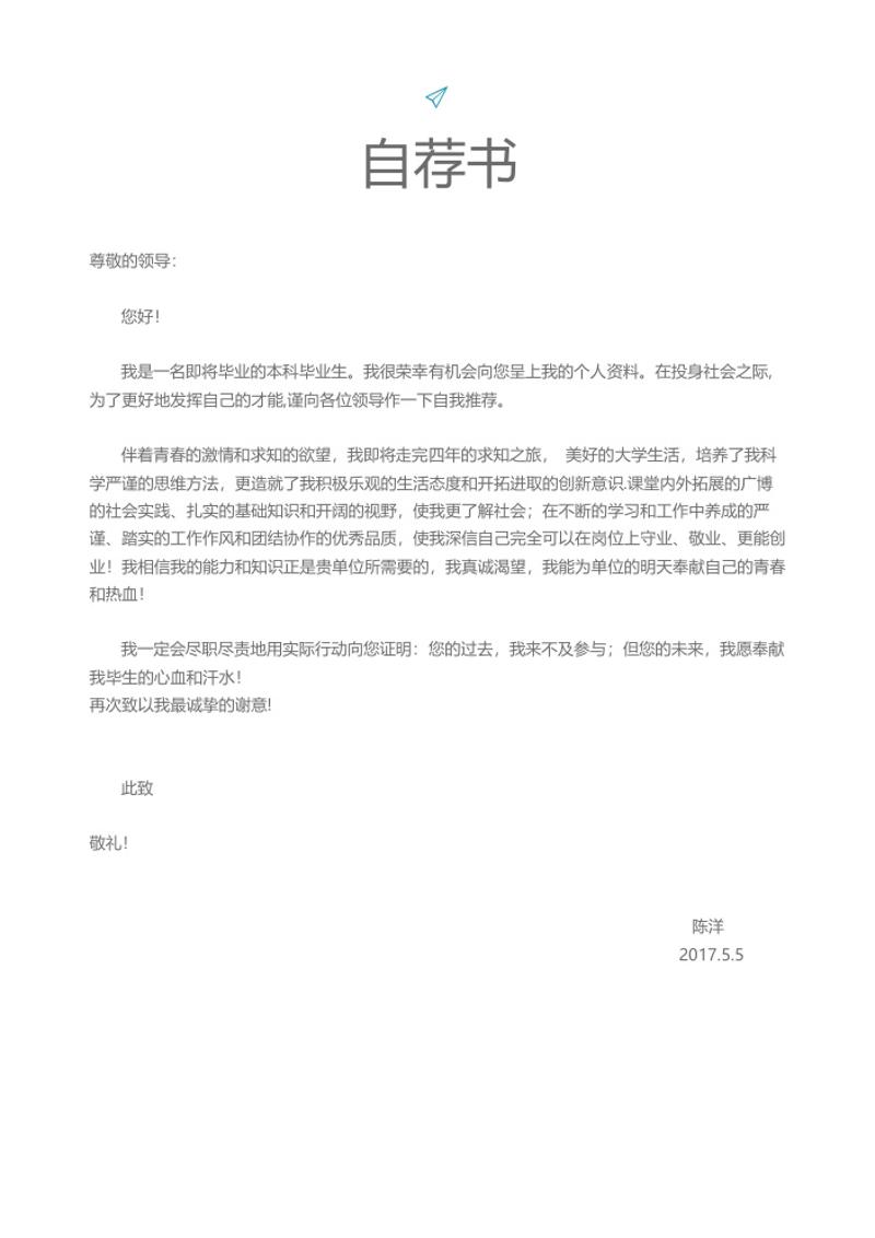 经典简约求职简历自荐信模板 - 顶尖PPT