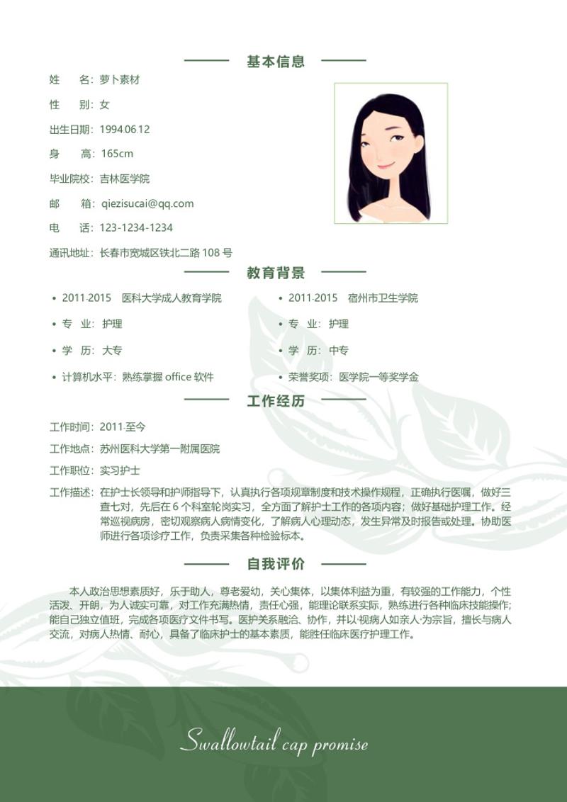 实习护士个人简历自荐信模板 - 顶尖PPT