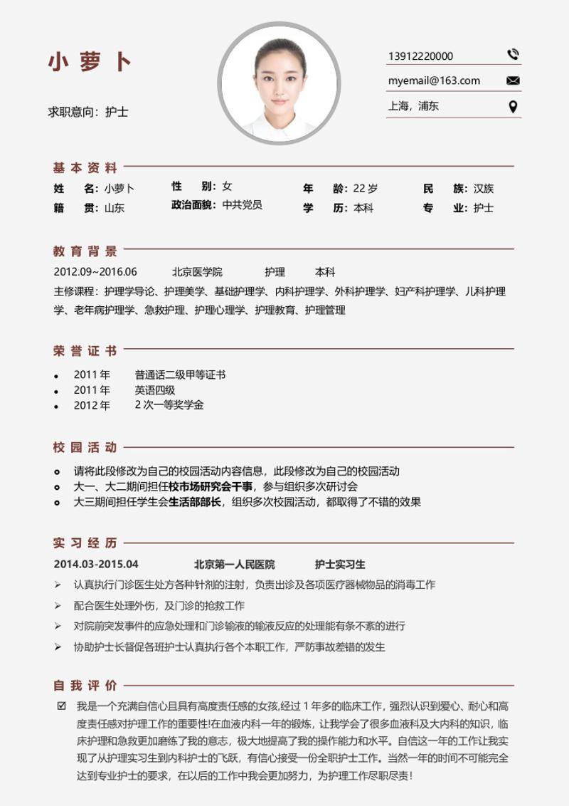 中国风护士求职简历模板 - 顶尖PPT