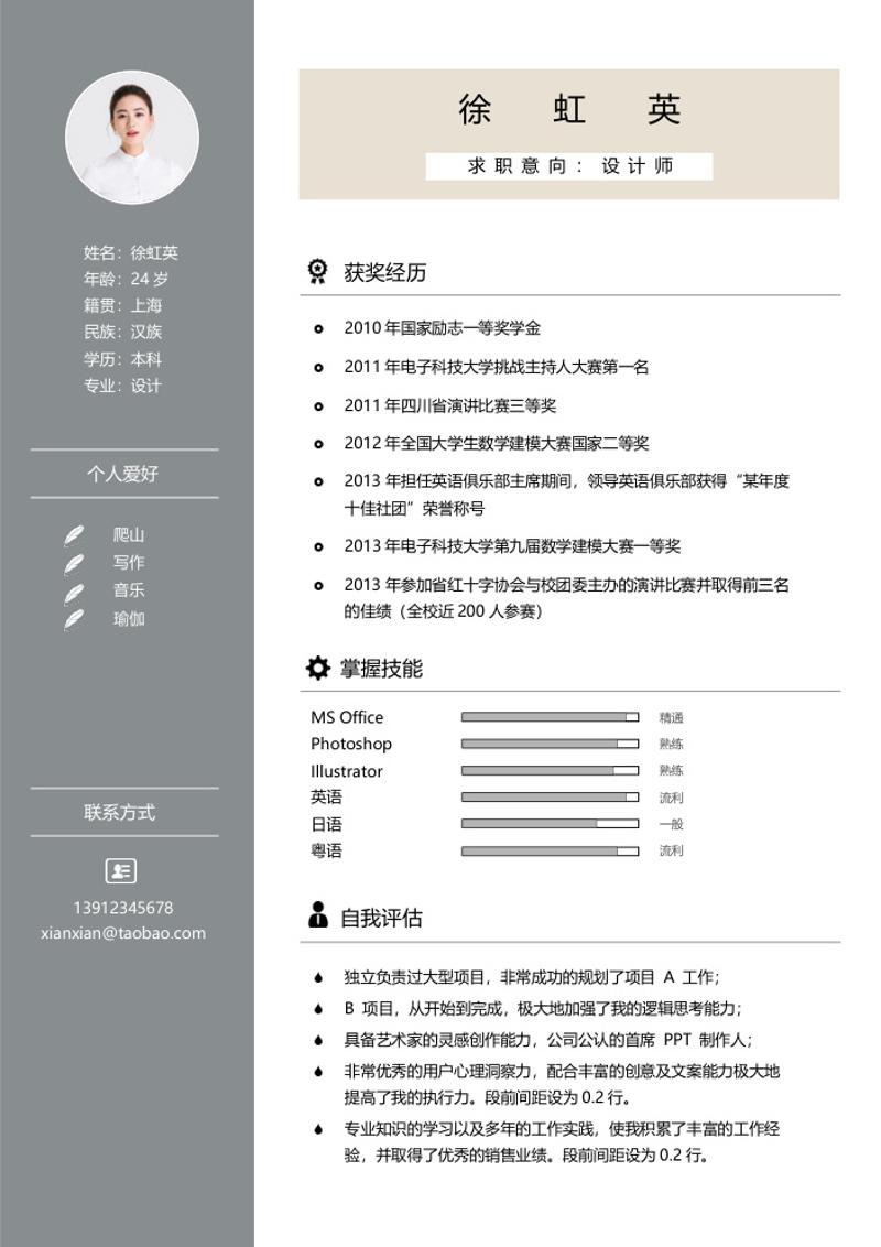 广告设计师求职简历模板 - 顶尖PPT