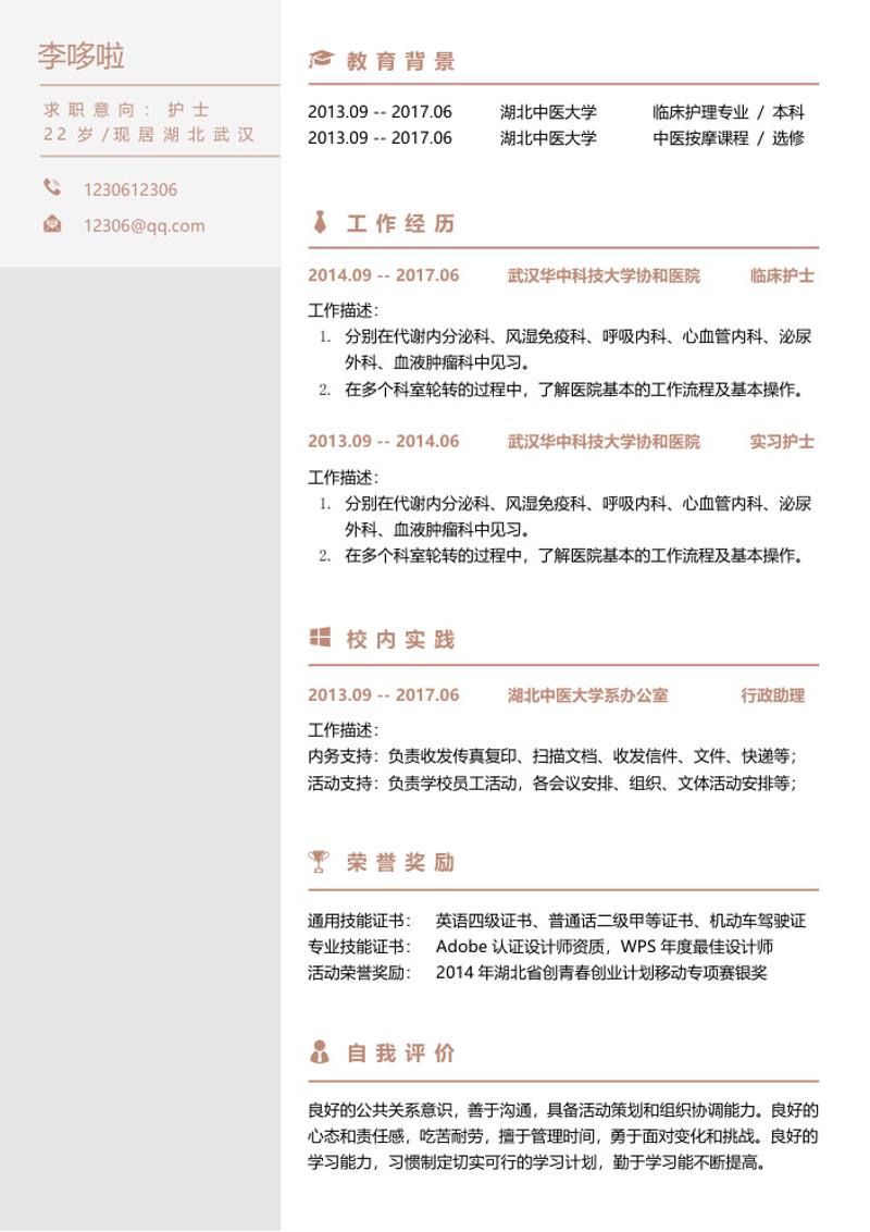 护士求职简历word模板 - 顶尖PPT