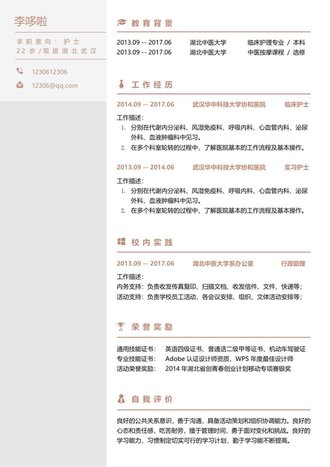 护士求职简历word模板 - 顶尖PPT