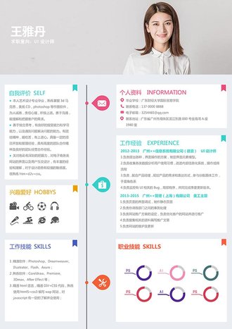 UI设计师个人简历模板 - 顶尖PPT