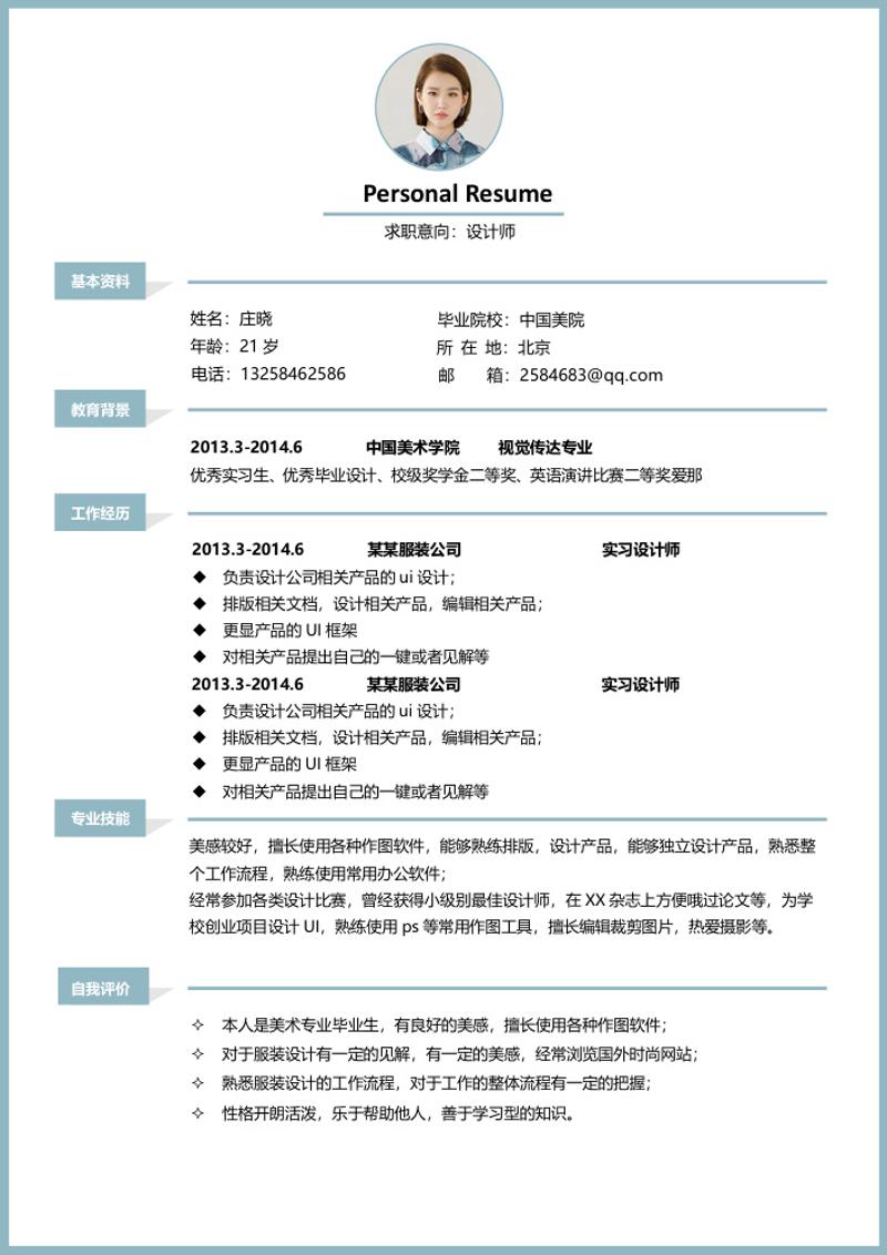 设计师求职简历自荐信模板 - 顶尖PPT