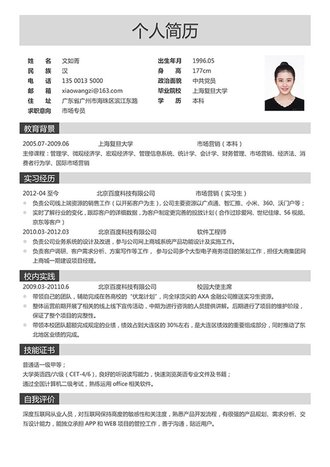 简约风格市场专员简历word模板 - 顶尖PPT