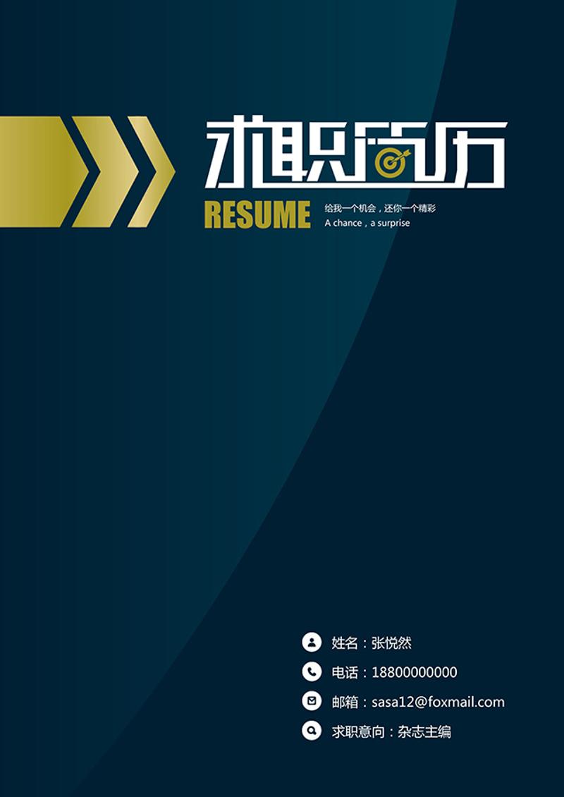 个人求职简历封面模板 - 顶尖PPT